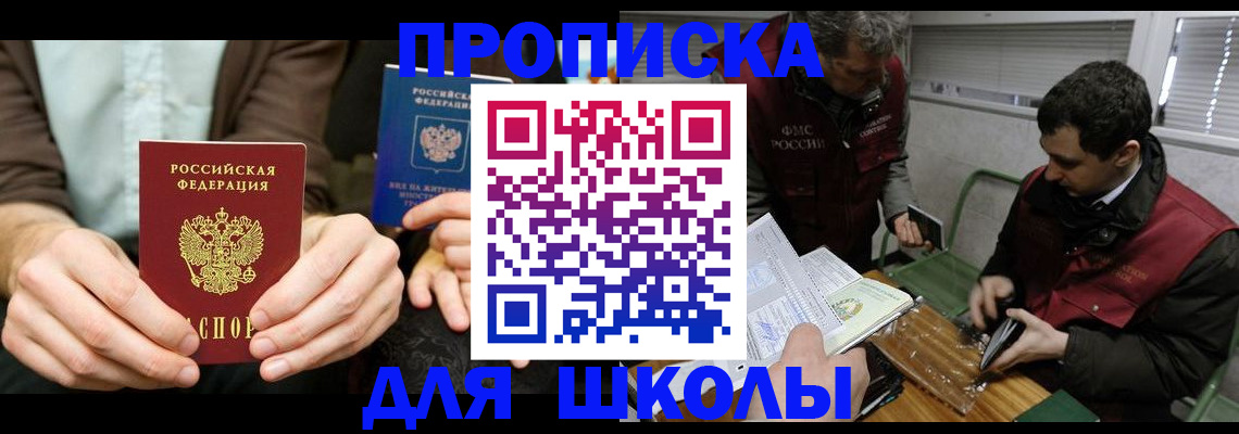 прописка 2025 в Борзе