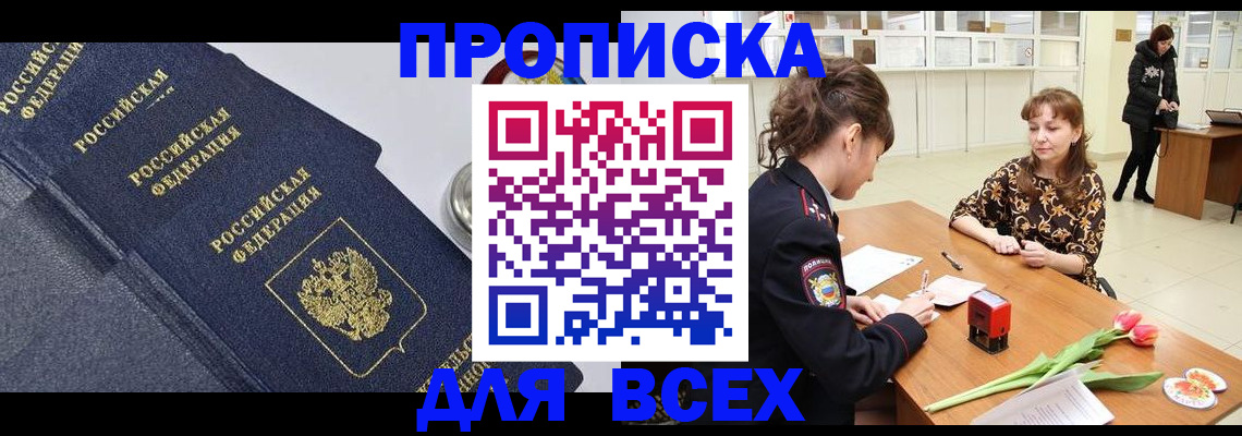 прописка поиск в Борзе